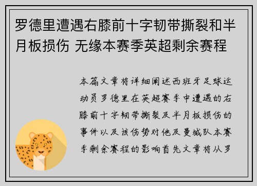罗德里遭遇右膝前十字韧带撕裂和半月板损伤 无缘本赛季英超剩余赛程
